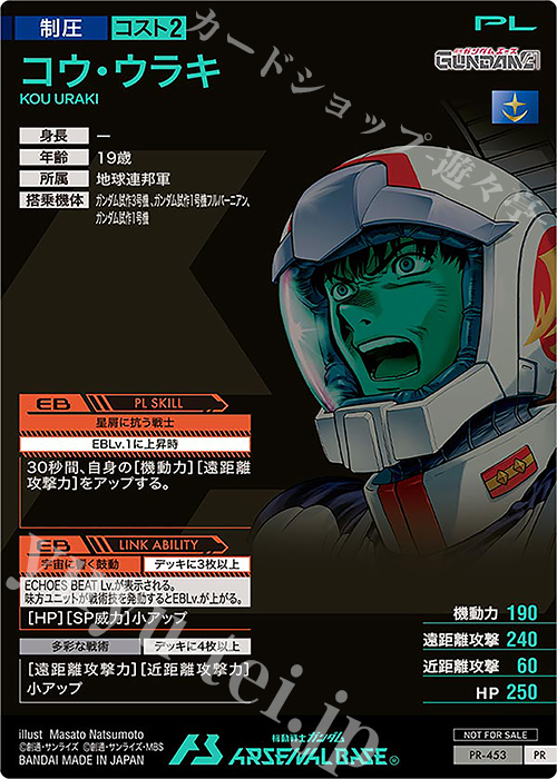 PR コウ・ウラキ 販売 | PR-401～PR-500 | 機動戦士ガンダム