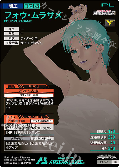 PR フォウ・ムラサメ（パラレル） 販売 | PR-401～PR-500 | 機動戦士