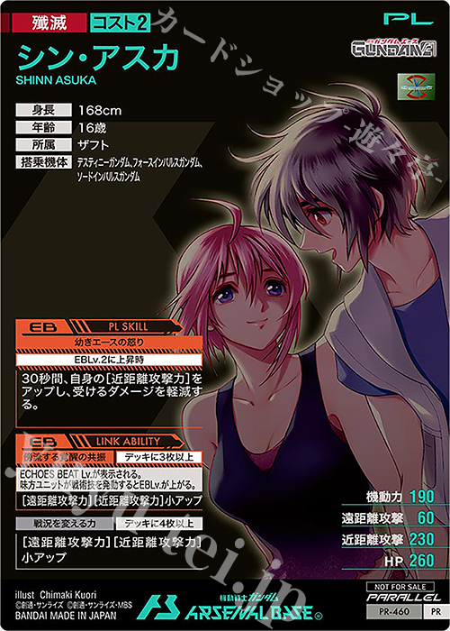 PR シン・アスカ（パラレル） 販売 | PR-401～PR-500 | 機動戦士