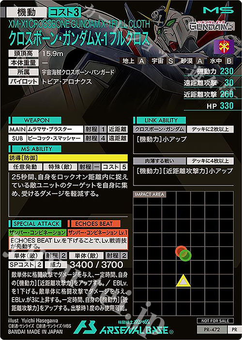PR クロスボーン・ガンダムX-1 フルクロス 買取 | PR-401～PR-500