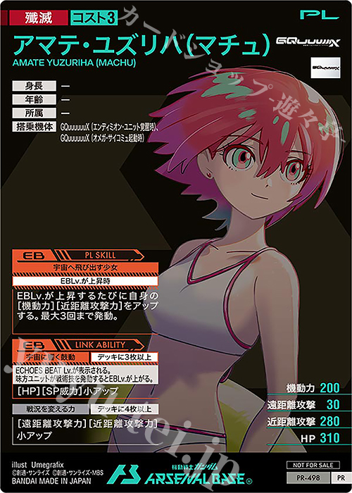 PR アマテ・ユズリハ（マチュ） 販売 | PR-401～PR-500 | 機動戦士