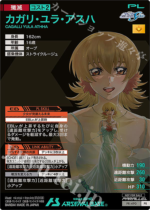 PR カガリ・ユラ・アスハ（パラレル） 買取 | PR-401～PR-500 | 機動