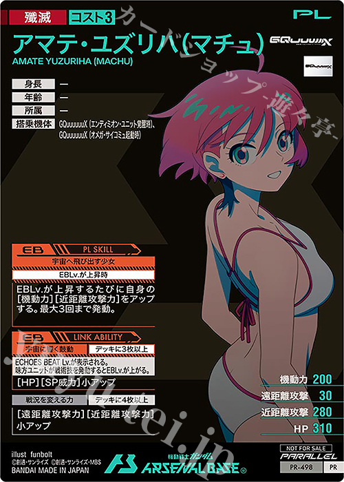PR アマテ・ユズリハ（マチュ）（パラレル） 買取 | PR-401～PR-500