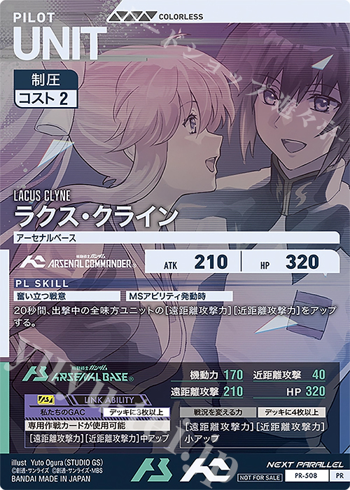 PR ラクス・クライン（パラレル） 販売 | PR-501～PR-600 | 機動戦士