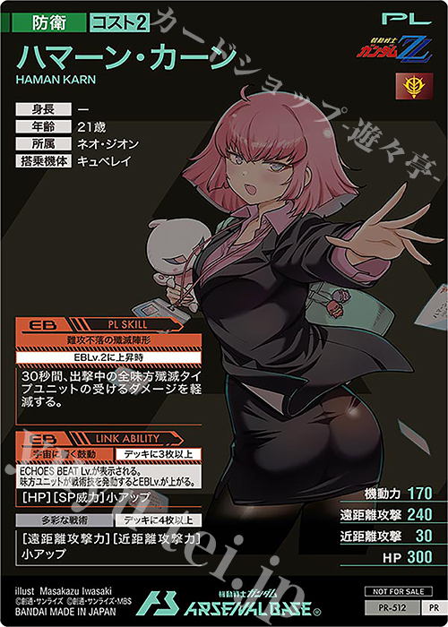 PR ハマーン・カーン 販売 | PR-501～PR-600 | 機動戦士ガンダム