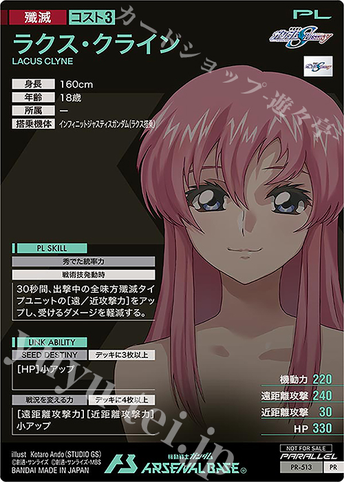 PR ラクス・クライン（パラレル） 販売 | PR-501～PR-600 | 機動戦士