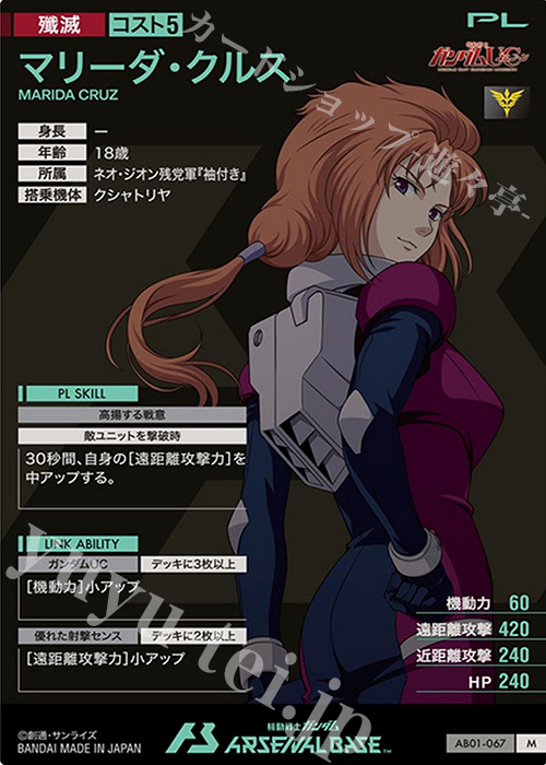 M マリーダ・クルス 販売 | SEASON:01 | 機動戦士ガンダム アーセナル