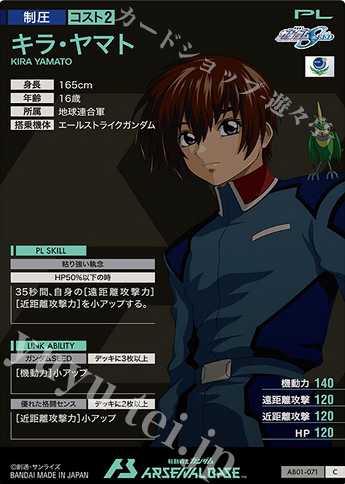 C キラ・ヤマト 販売 | SEASON:01 | 機動戦士ガンダム