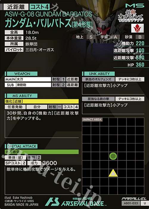 U ガンダム・バルバトス（第4形態）（パラレル） 販売 | SEASON:01