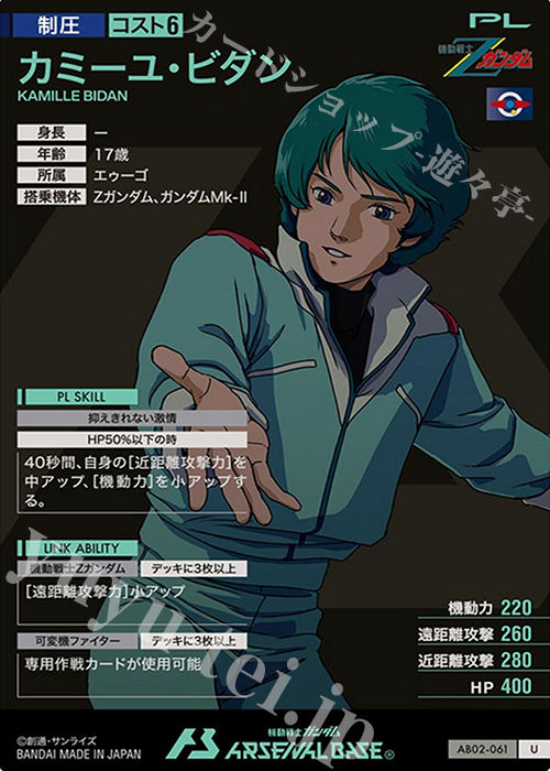 U カミーユ・ビダン 販売 | SEASON:02 | 機動戦士ガンダム アーセナル