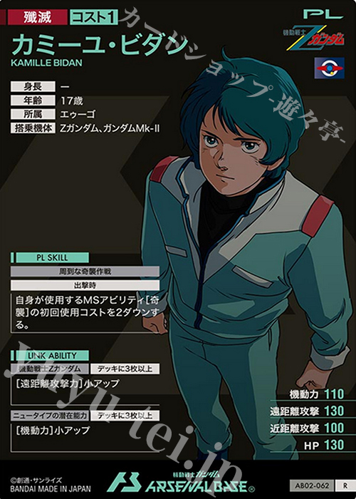 R カミーユ・ビダン 販売 | SEASON:02 | 機動戦士ガンダム アーセナル