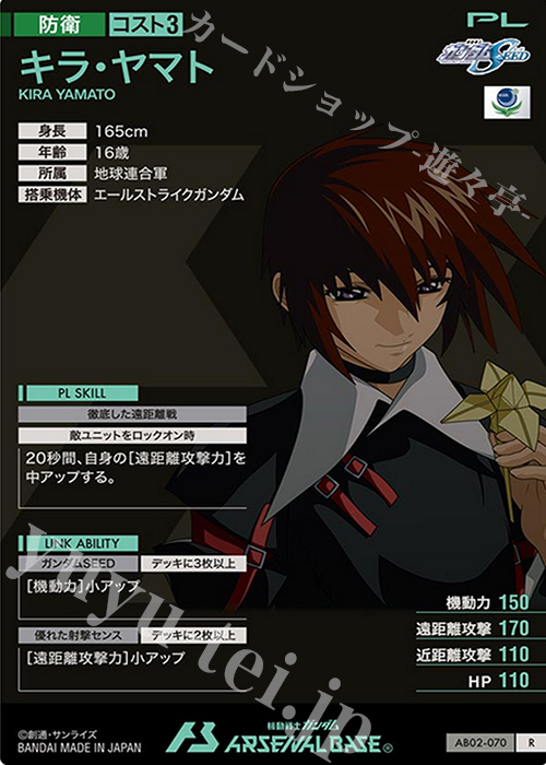 R キラ・ヤマト 販売 | SEASON:02 | 機動戦士ガンダム アーセナル