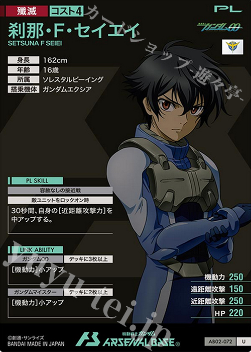 U 刹那・F・セイエイ 販売 | SEASON:02 | 機動戦士ガンダム