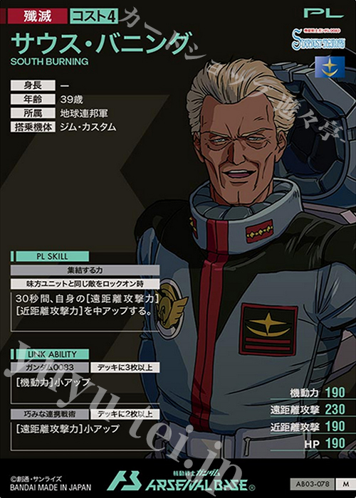 M サウス・バニング 販売 | SEASON:03 | 機動戦士ガンダム アーセナル