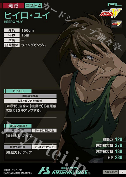 U ヒイロ・ユイ 販売 | SEASON:03 | 機動戦士ガンダム アーセナル