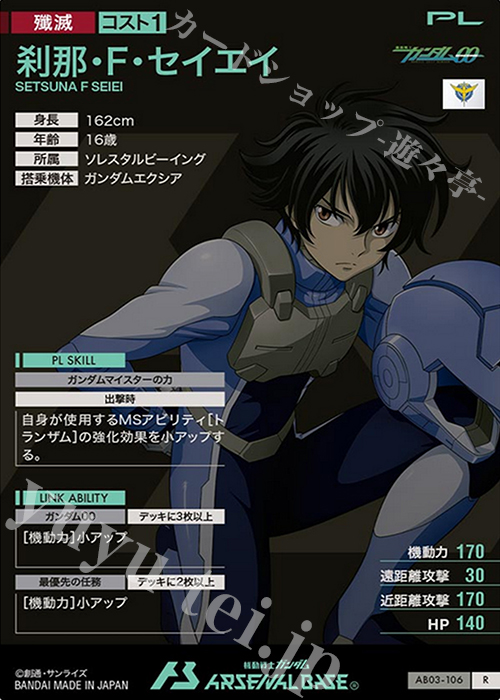 R 刹那・F・セイエイ 販売 | SEASON:03 | 機動戦士ガンダム アーセナル