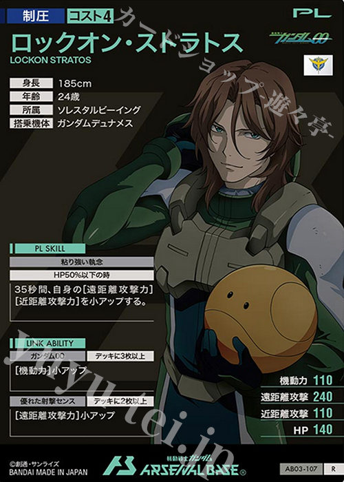 傷】 R ロックオン・ストラトス 販売 | SEASON:03 | 機動戦士ガンダム