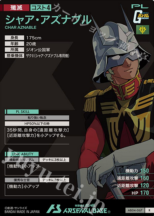 R シャア・アズナブル 販売 | SEASON:04 | 機動戦士ガンダム