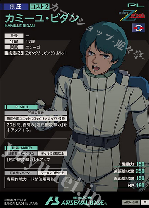 M カミーユ・ビダン 販売 | SEASON:04 | 機動戦士ガンダム アーセナル