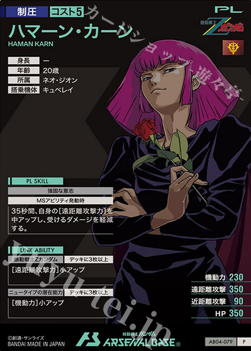 傷】 P ハマーン・カーン 販売 | SEASON:04 | 機動戦士ガンダム