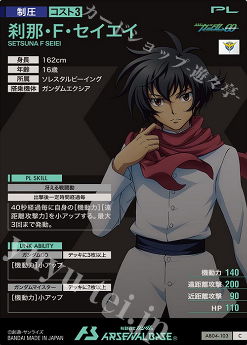 C 刹那・F・セイエイ 販売 | SEASON:04 | 機動戦士ガンダム アーセナル
