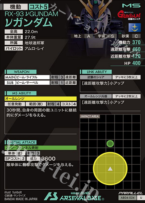 U νガンダム（パラレル） 買取 | SEASON:04 | 機動戦士ガンダム