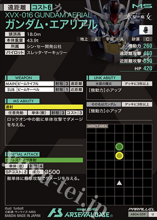 U ガンダム・エアリアル（パラレル） 販売 | SEASON:04 | 機動