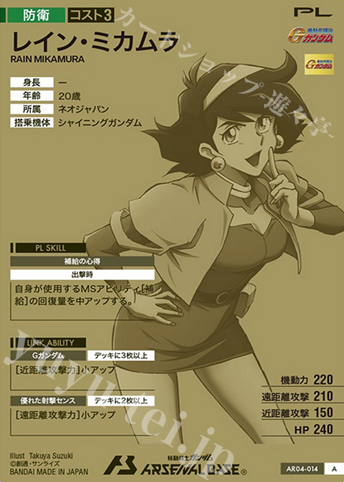 A レイン・ミカムラ 販売 | SEASON:04 | 機動戦士ガンダム アーセナル