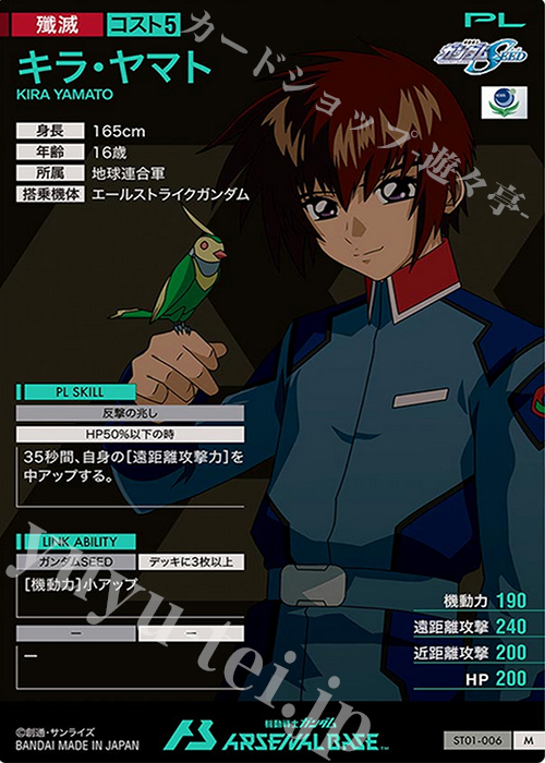 M キラ・ヤマト（パラレル） 販売 | 機動戦士ガンダムSEED | 機動戦士