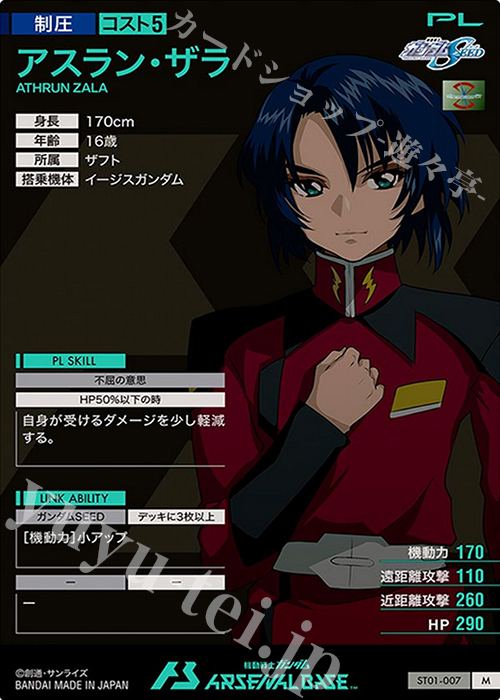 遊戯王 - アスラン カードリスト | GUNDAM CARD GAME 公式サイト