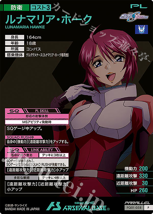 アーセナルベース　プロモ　ルナマリア　パラレル PR-182 ルナマリア・ホーク【PR】【PARALLEL】 | 機動戦士