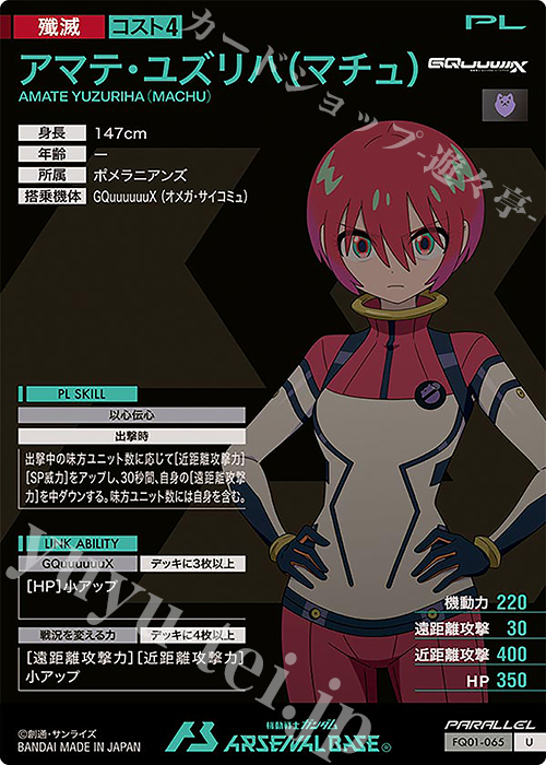 U アマテ・ユズリハ（マチュ）（パラレル） 販売 | SEED FREEDOM & GQ