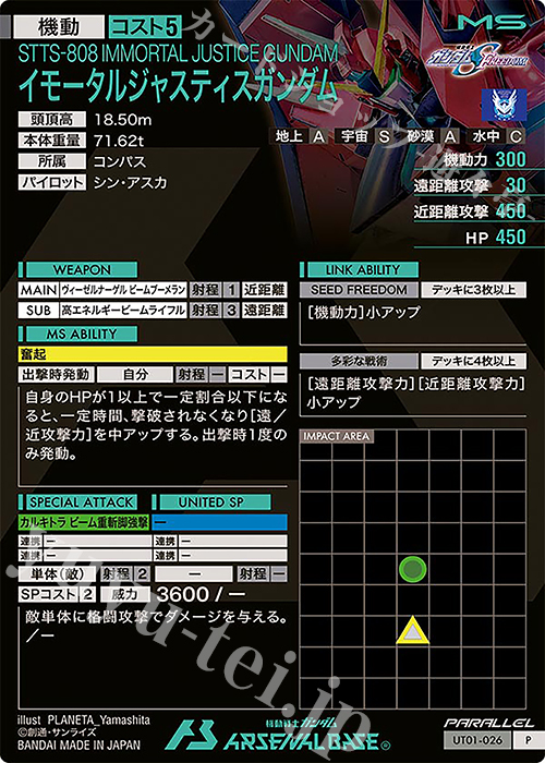 P イモータルジャスティスガンダム（パラレル） 販売 | SEED