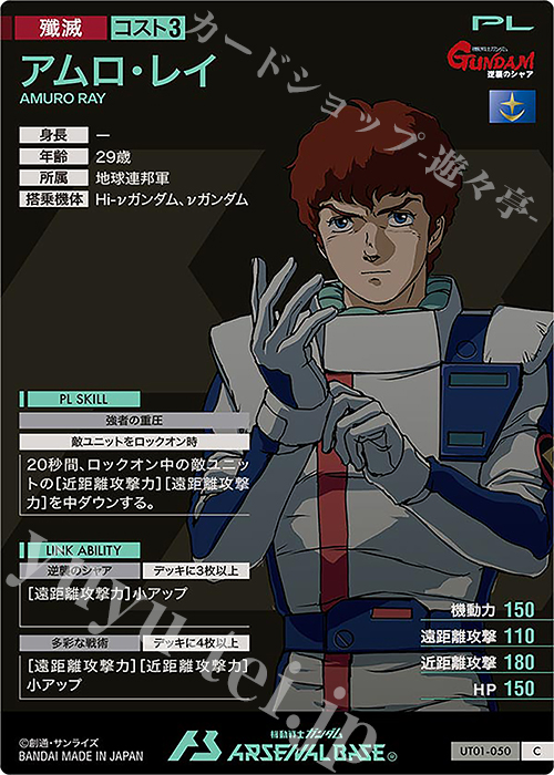 C アムロ・レイ 販売 | UNITRIBE SEASON:01 | 機動戦士ガンダム