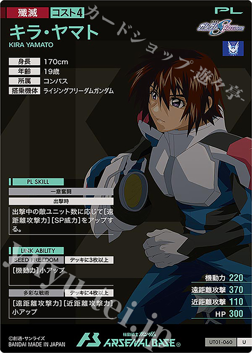アーセナルベース ライジングフリーダムSEC　キラ・ヤマト アーセナルベース ライジングフリーダムガンダムSEC＋キラ