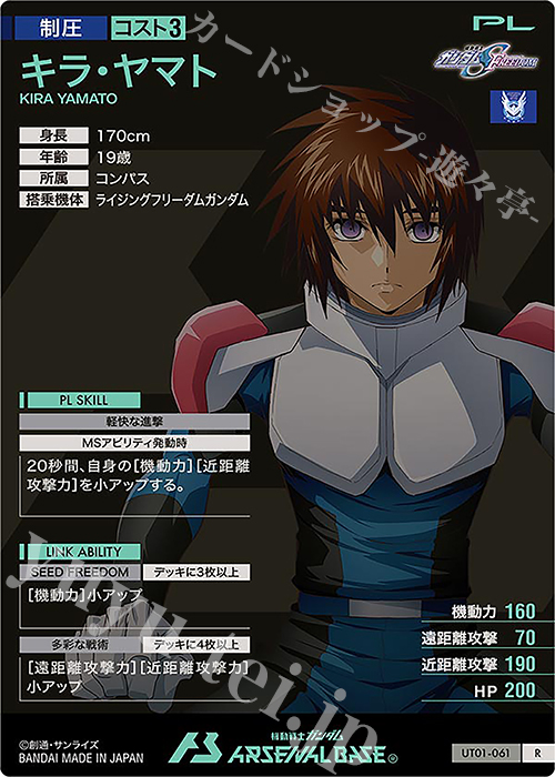 R キラ・ヤマト 販売 | UNITRIBE SEASON:01 | 機動戦士ガンダム