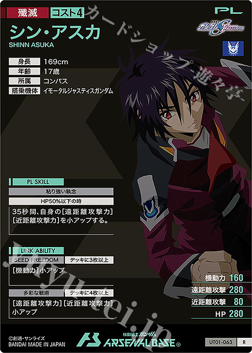R シン・アスカ 販売 | UNITRIBE SEASON:01 | 機動戦士ガンダム