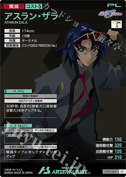 R アスラン・ザラ 販売 | UNITRIBE SEASON:01 | 機動戦士