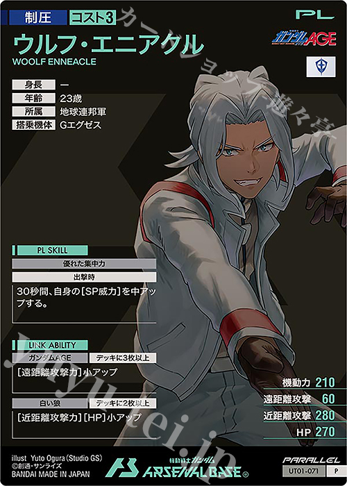 シュウジ・イトウ　憩いのひととき　ウルフ・エニアクル　パラレル3枚セット P ウルフ・エニアクル（パラレル） 販売 | UNITRIBE SEASON:01