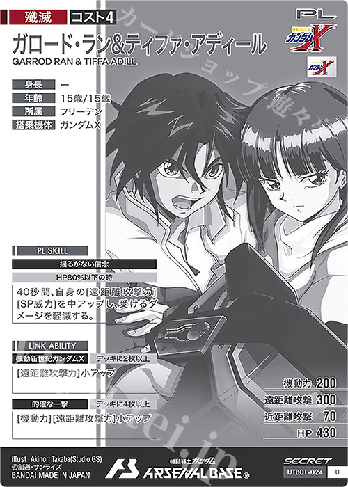 アーセナルベース ガロード・ラン&ティファ・アディール Usecシークレット m31865575199_1.jpg?1747059221