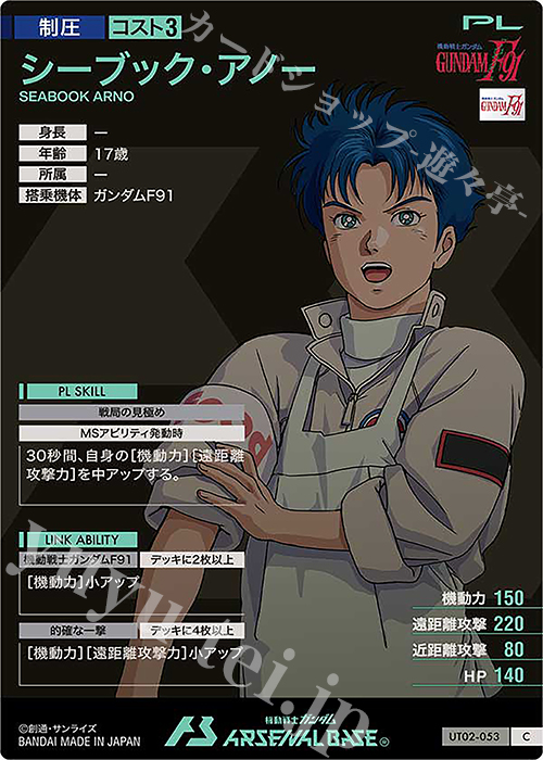 C シーブック・アノー 販売 | UNITRIBE SEASON:02 | 機動戦士