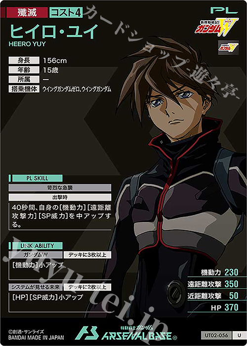 U ヒイロ・ユイ 販売 | UNITRIBE SEASON:02 | 機動戦士ガンダム