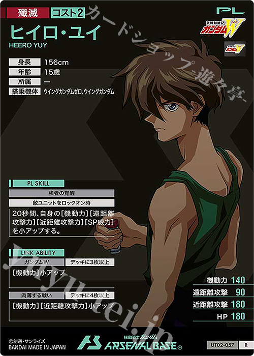 R ヒイロ・ユイ 販売 | UNITRIBE SEASON:02 | 機動戦士ガンダム