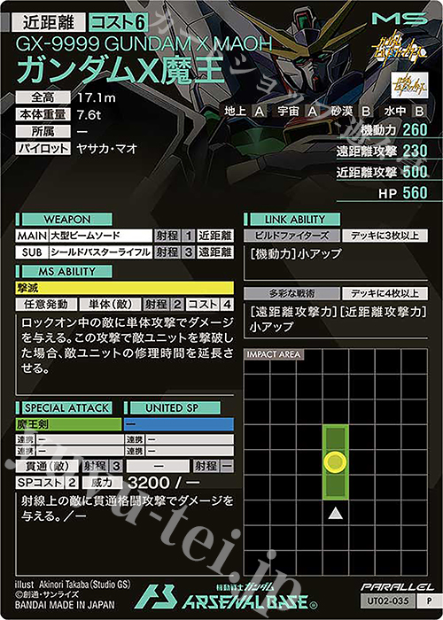 P ガンダムX魔王（パラレル） 販売 | UNITRIBE SEASON:02 | 機動戦士