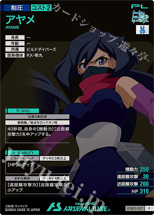 P アヤメ 販売 | UNITRIBE SEASON:02 | 機動戦士ガンダム
