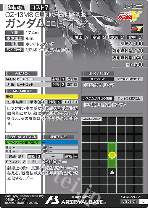 アーセナルベース　UTB02-011 ガンダムエピオン　SEC シークレット アーセナルベース UTB02-011 ガンダムエピオン SEC シークレット
