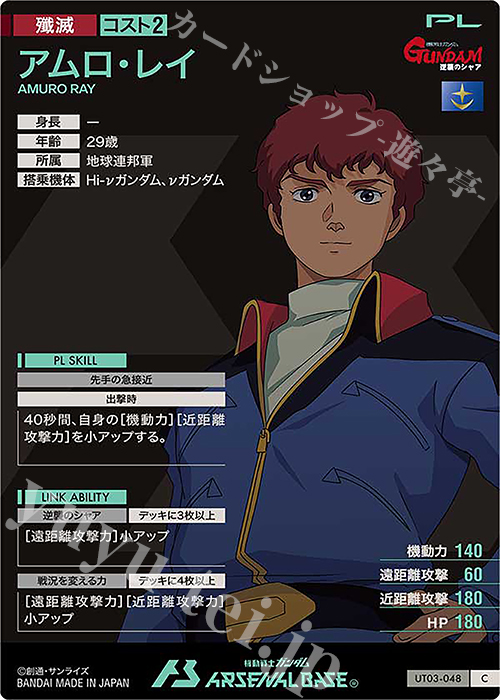 C アムロ・レイ 販売 | UNITRIBE SEASON:03 | 機動戦士ガンダム