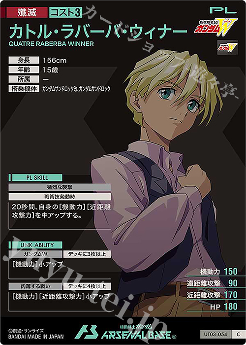 C カトル・ラバーバ・ウィナー 販売 | UNITRIBE SEASON:03 | 機動戦士
