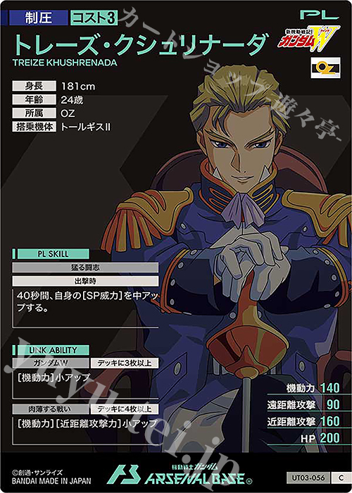 C トレーズ・クシュリナーダ 販売 | UNITRIBE SEASON:03 | 機動戦士