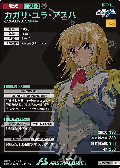 M カガリ・ユラ・アスハ 販売 | UNITRIBE SEASON:03 | 機動戦士